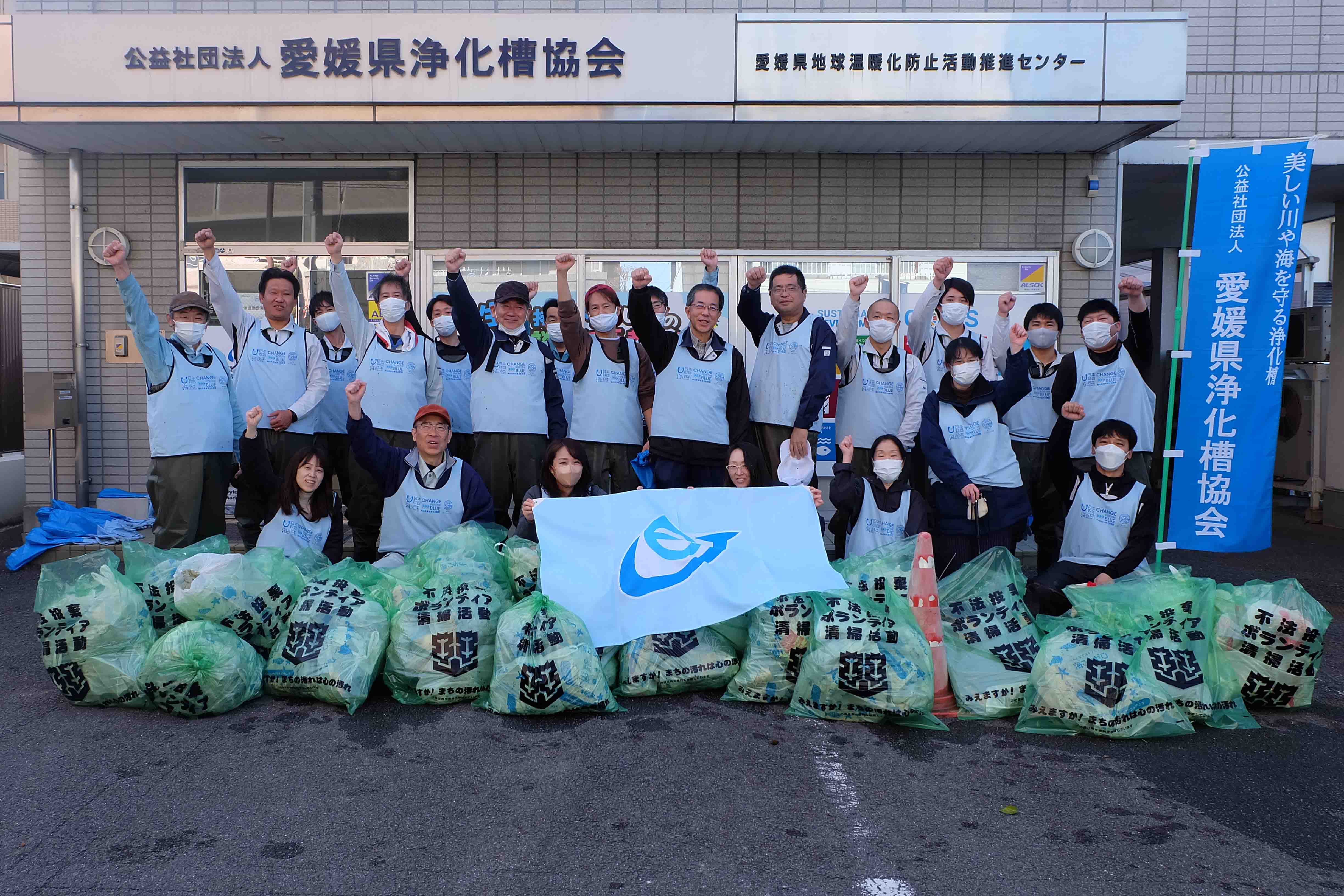 公益社団法人 愛媛県浄化槽協会が松山市宮前川で海岸清掃を実施しました！
